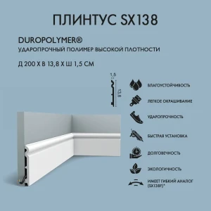 91248071 Плинтус напольный Orac Decor SX138 широкий белый 2000x15x138 мм STLM-1391329