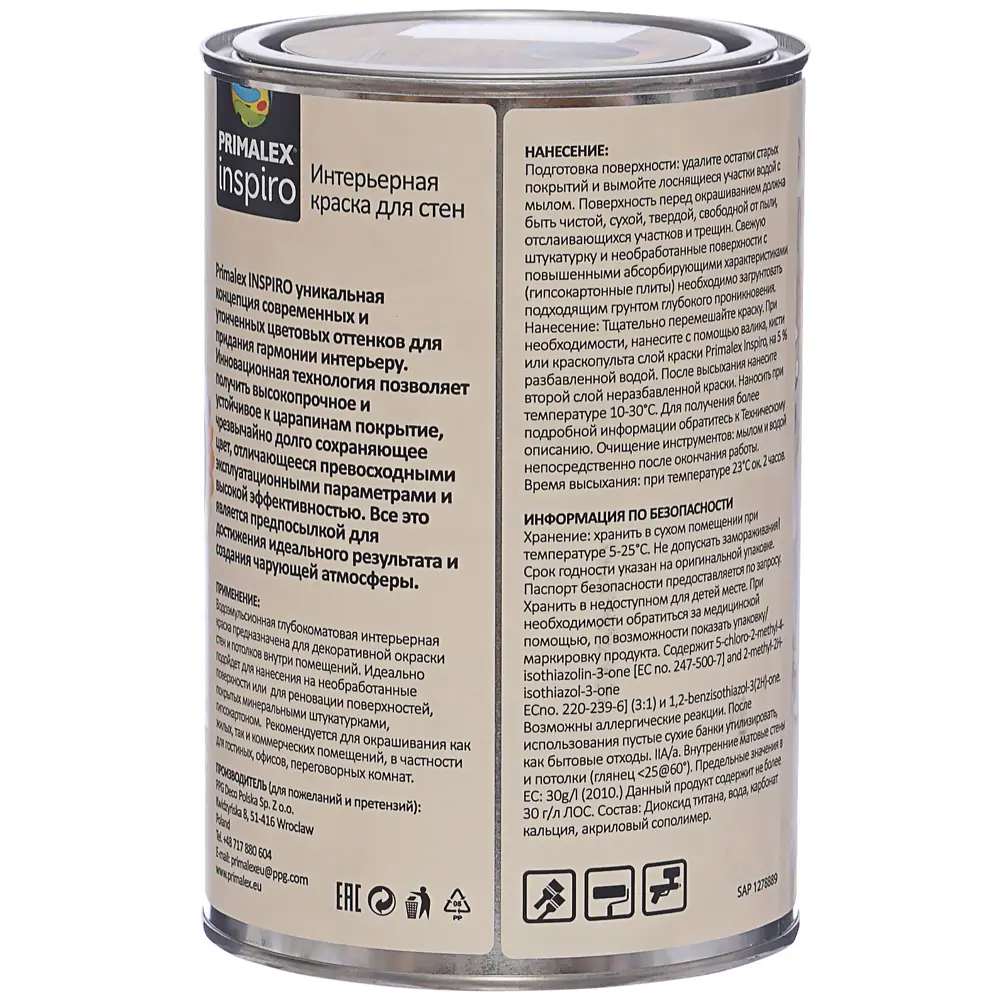 Краска Primalex Inspiro 1 л Латте макиато STLM-2023810 - Вид №2