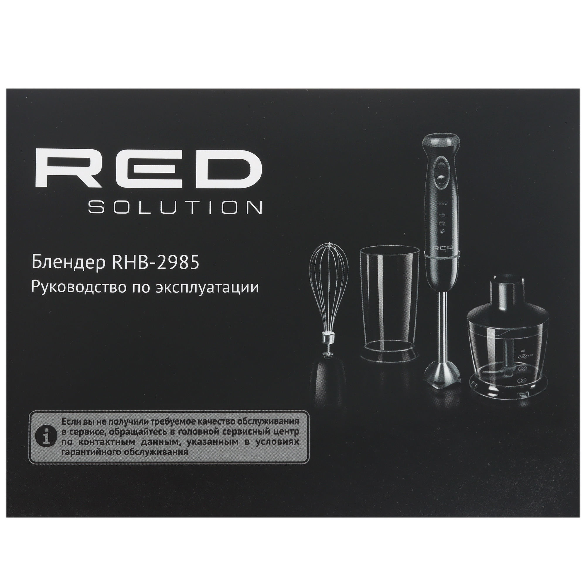 9027136 Блендер погружной RED SOLUTION RHB-2985 черный STDN-0030901 - Вид №7