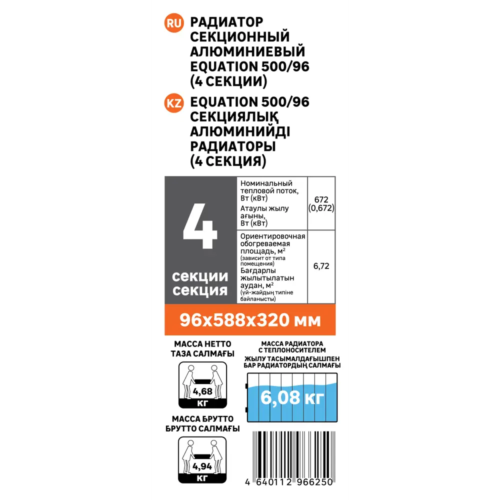 Радиатор секционный Equation Aluminium 500/96 4 секции боковое подключение алюминий белый 86565612 STLM-2089849  - Вид №4