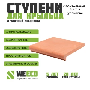 91334921 Ступень фронтальная для лестниц Флоренция 36x33 см цвет терракот 6 шт STLM-1527452