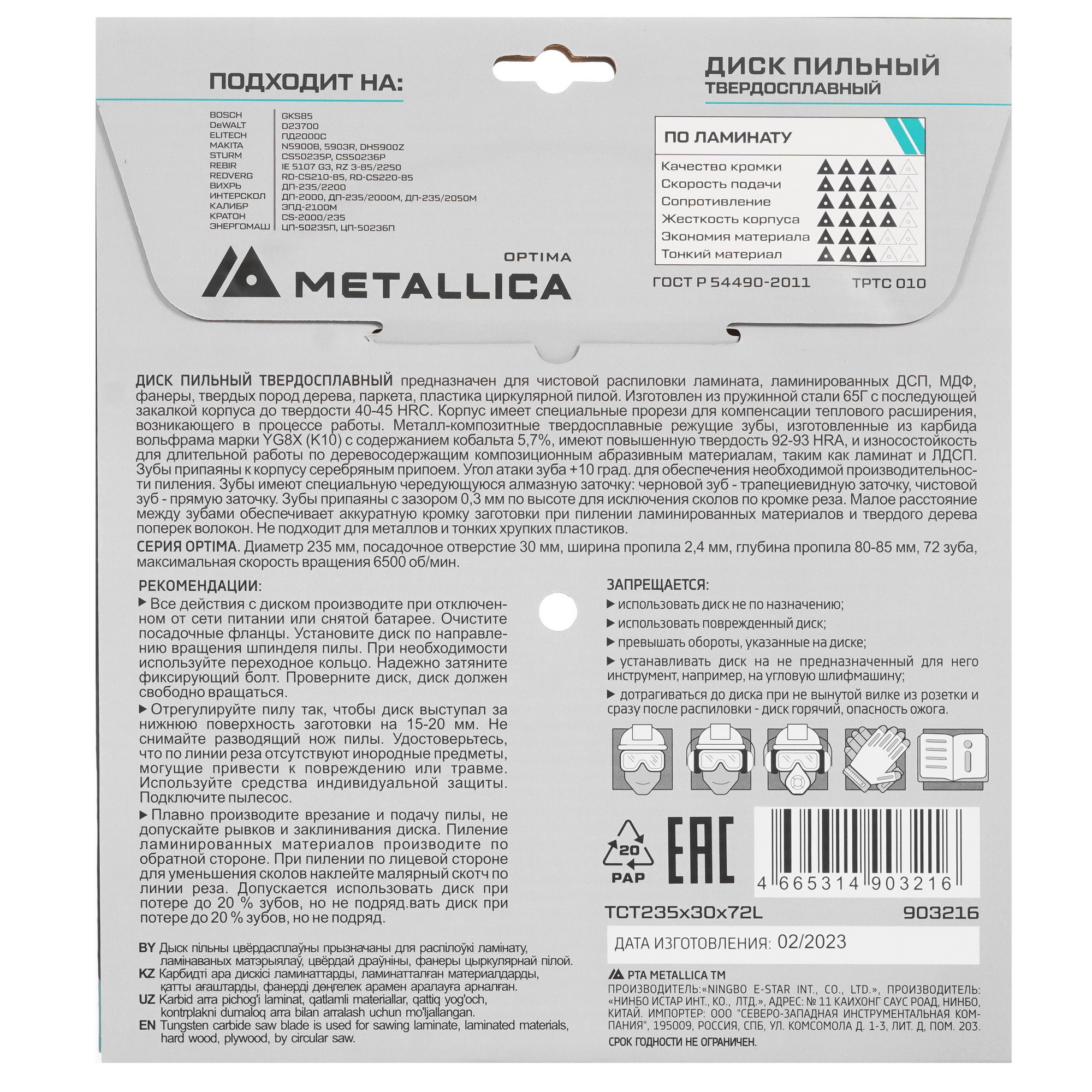 Диск пильный Metallica 903216 9120899 STDN-0126210 - Вид №2
