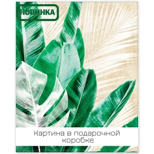 Картина на холсте Экзотические листья 1 40x50 см