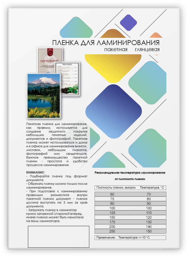 LPA3-250 Пленка для ламинирования a3, 303х426 (250 мкм) глянцевая 100шт, [] Гелеос Santreyd  - Вид №1