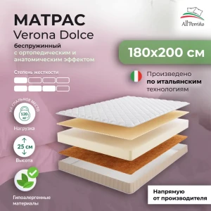 92036635 Матрас All'perrino Verona Dolce Ver25/180/200Dl 180x200x25 см беспружинный 2-спальный STLM-1428280