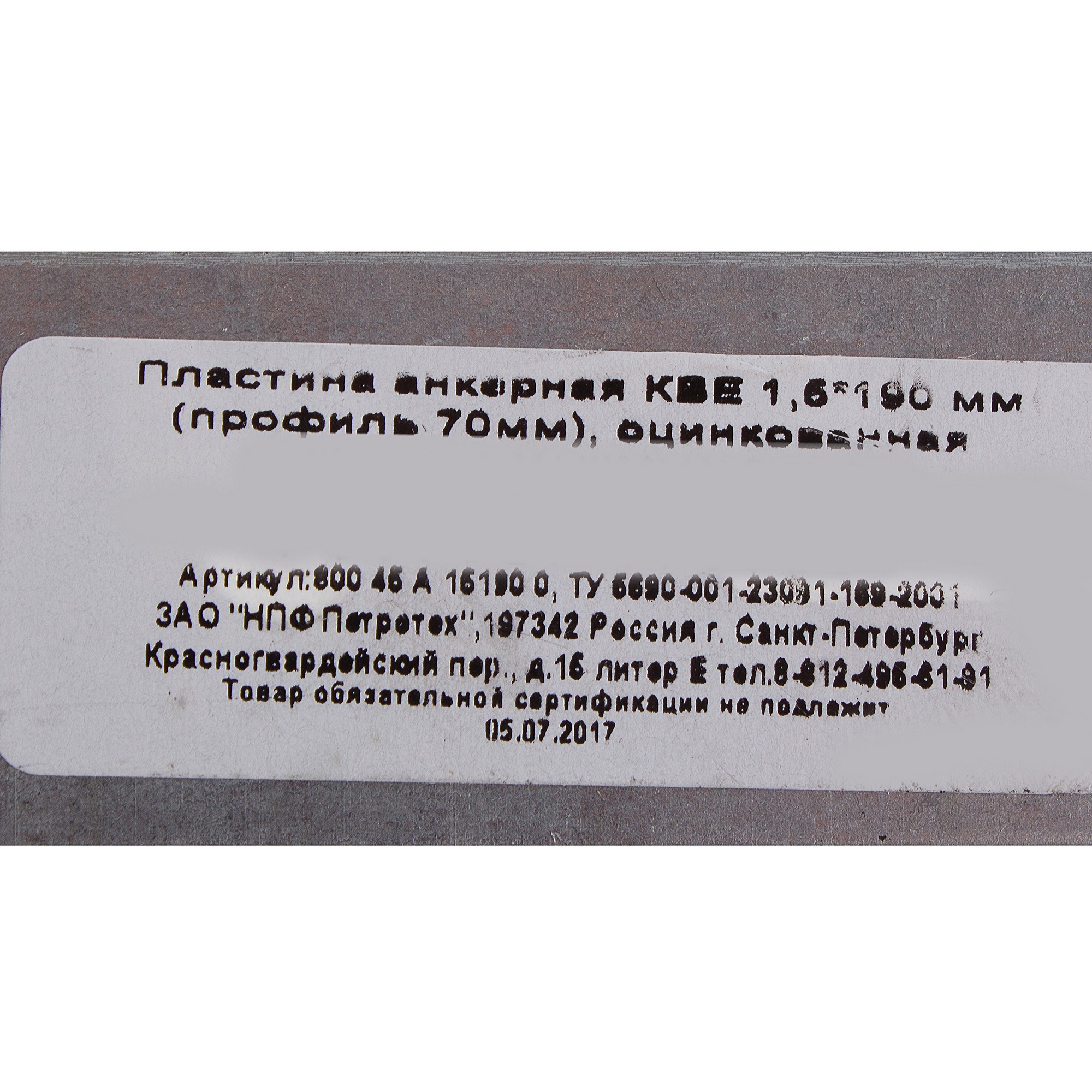 Анкерная пластина ПЕТРОТЕХ 190x25x1.5 мм для надежного оконного крепления 15055768 STLM-0005267 - Вид №2