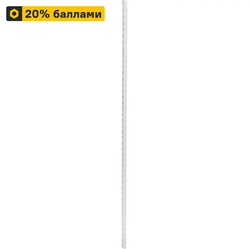 Направляющая навесная НСХ 150 см для систем хранения - белая сталь 82204960 STLM-0021914