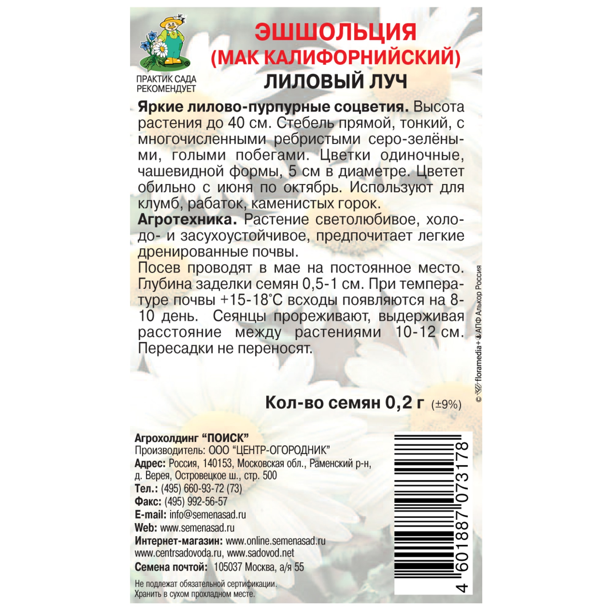 83227392 Семена Эшшольция «Лиловый луч» Santreyd  - Вид №1