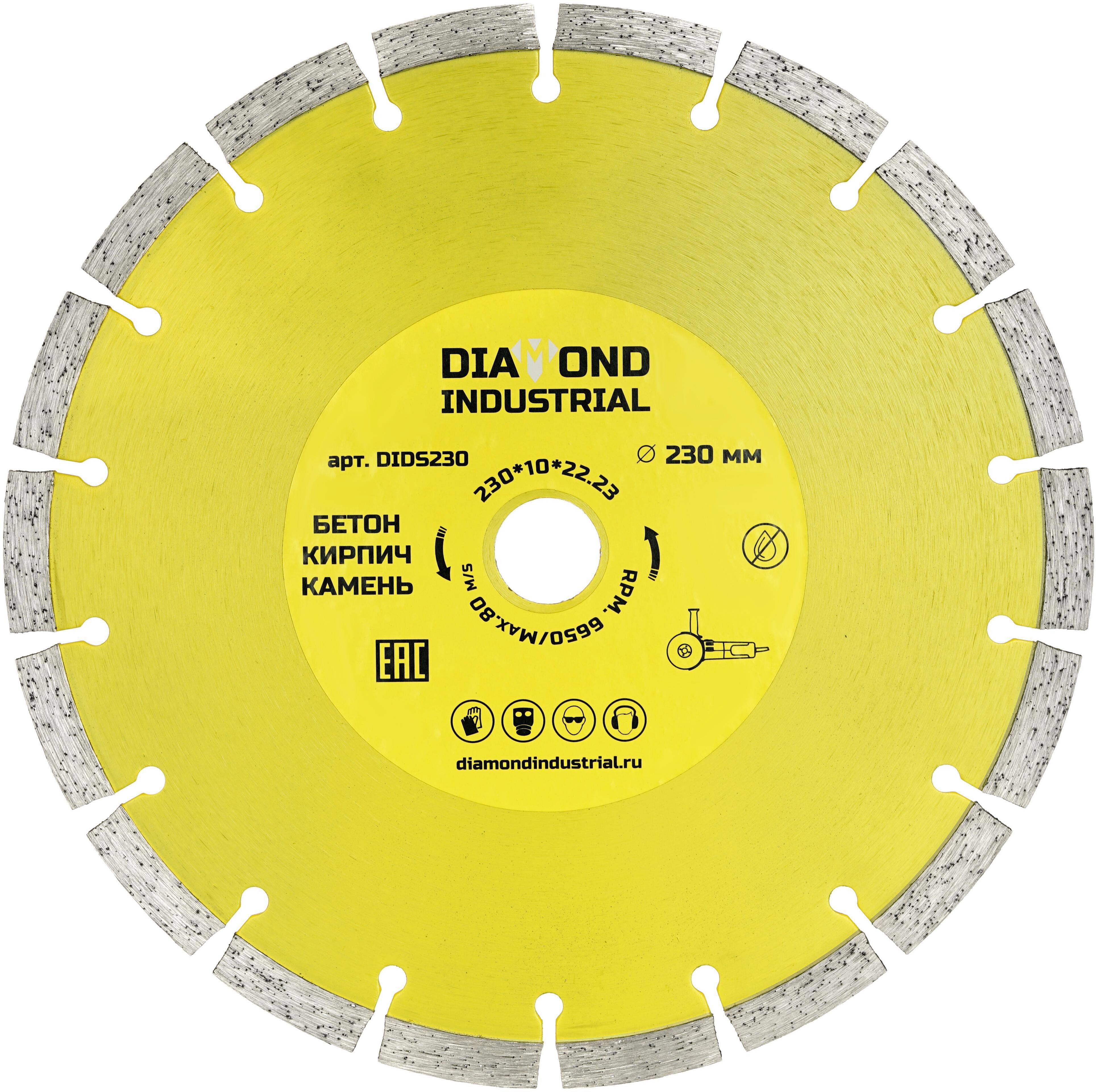 90157200 Диск алмазный универсальный DIDS230 230 мм STLM-0119220 DIAMOND INDUSTRIAL