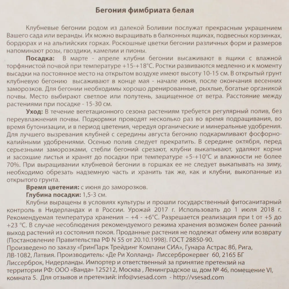 Бегония Фимбриата белый луковица 4/5 2 шт 81945824 STLM-2089290 ВСЕ В САД  - Вид №2