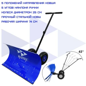 91135936 Лопата-скребок Haitec HT-SS740 для снега с колесами 110x74 см STLM-1326186