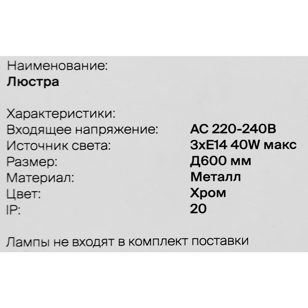 Люстра потолочная Freya FR2023PL-03CH, 3 лампы, 12 м², цвет хром/бесцветный 89168175 STLM-2039701  - Вид №8