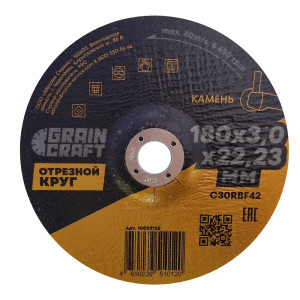 90684847 Круг отрезной по камню Grain Сraft 10002128, 180x22.2x3 мм STLM-0337377 GRAIN CRAFT