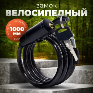 92022355 Замок велосипедный тросовый с ключом для коляски и самоката Basara 1000 мм STLM-1477284