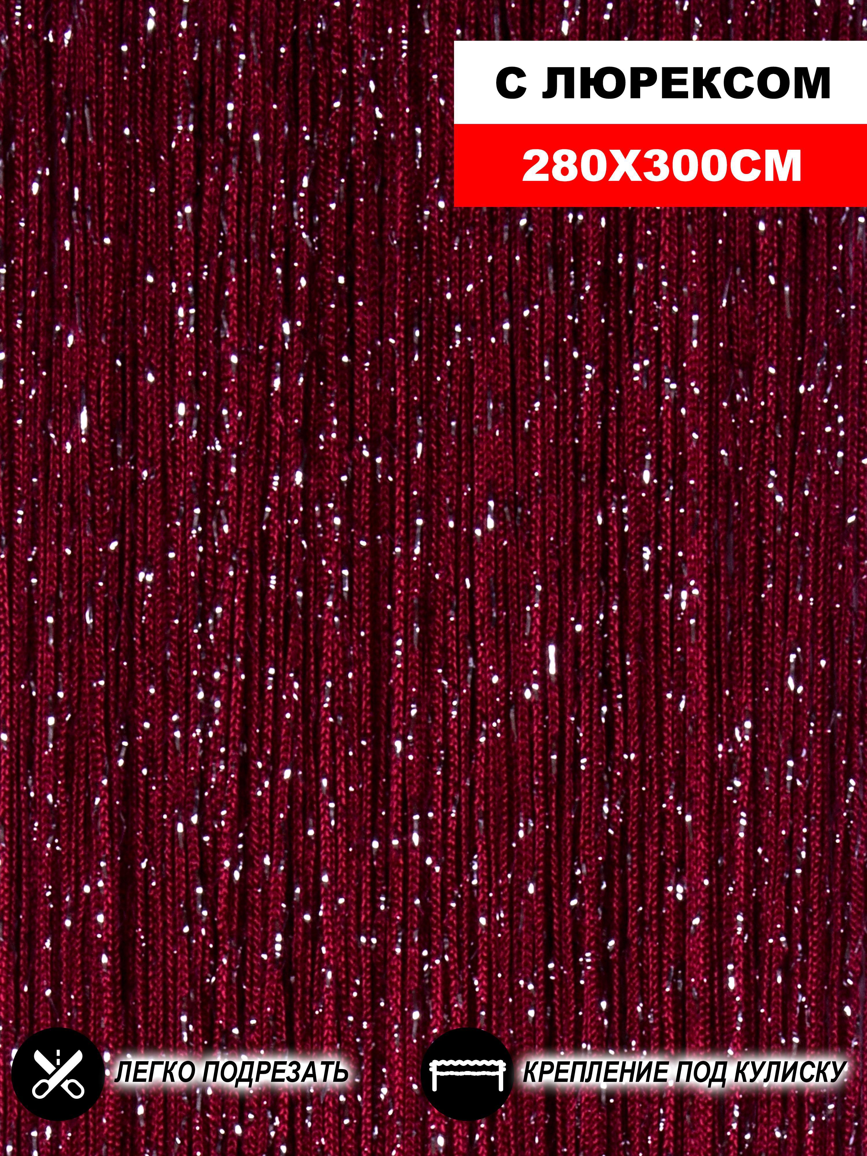90455640 Штора на кулиске Кисея 300х280 см цвет бордовый STLM-0229676 НИТЯНАЯ ШТОРА