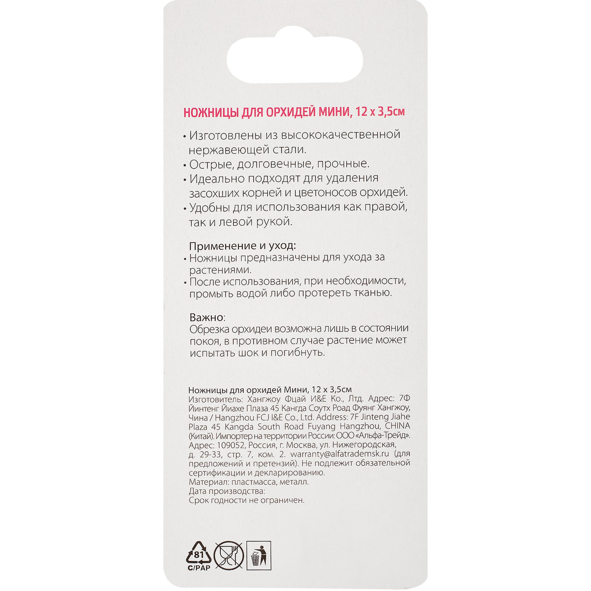 GARDEN SHOW - Профессиональные ножницы для ухода за орхидеями 82165119 STLM-0020859 - Вид №2