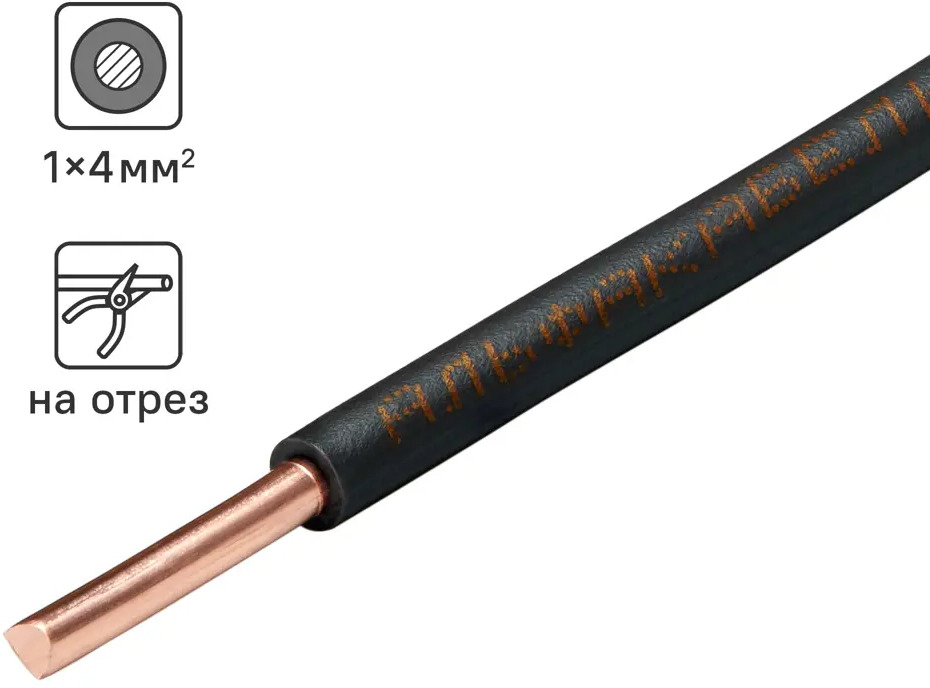 Кабель силовой Альфакабель ПуВнг(A)-LS 1x4 мм² медный черный 84229090