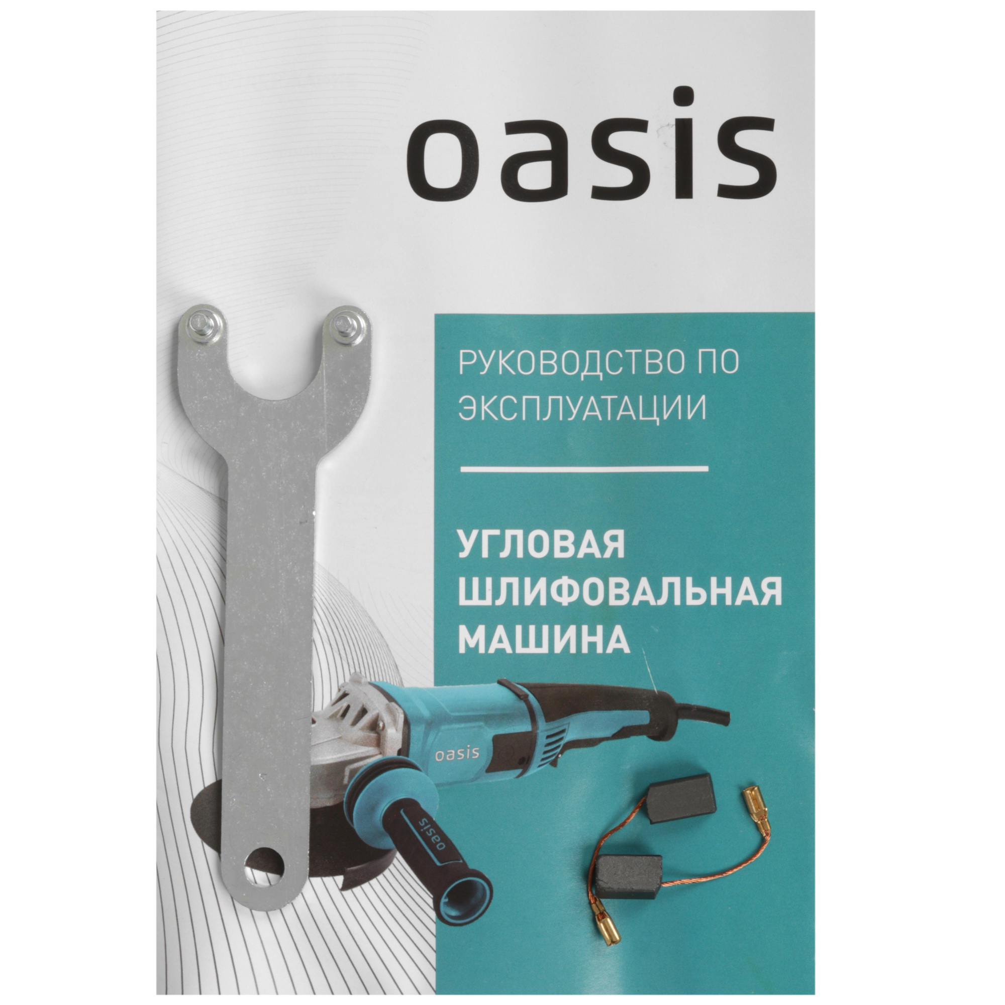 Углошлифовальная машина (УШМ) Oasis AG-90/125 5476275 STDN-0119799 - Вид №6