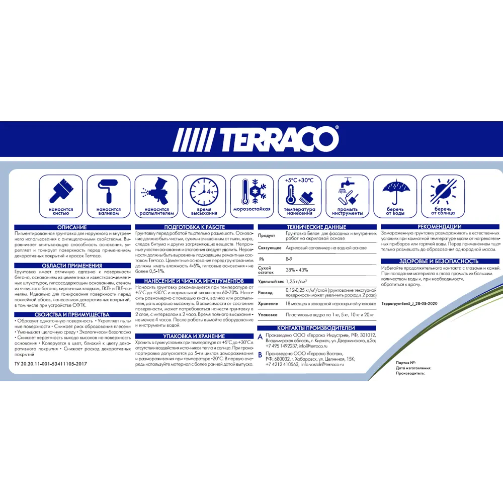 Грунтовка TERRACO Террагрунт - универсальная акриловая основа для стен 5 кг 83000318 STLM-0038684 - Вид №1