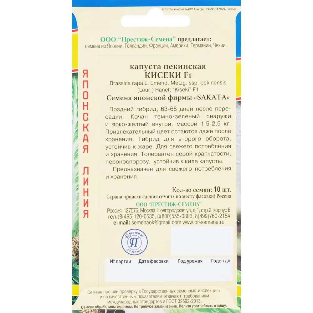 Семена Капуста пекинская «Кисеки» F1 83227263 STLM-2034038 ПРЕСТИЖ СЕМЕНА  - Вид №1