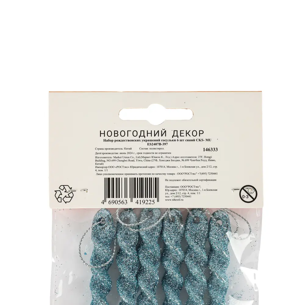 89377724 Новогоднее украшение Сосульки 397 синий 6 шт. STLM-1465550 Santreyd  - Вид №3