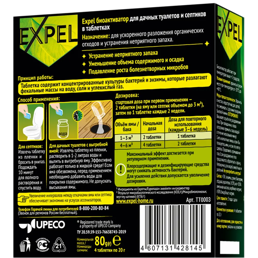 Биоактиватор Santreyd Expel для септиков и выгребных ям 4 таблетки 18678338 STLM-0952842 - Вид №1