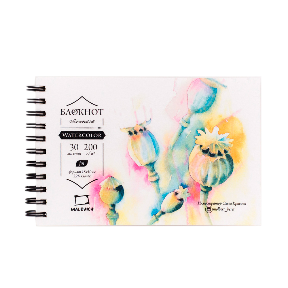 401462 Блокнот для акварели "Veronese", Fin 200 г/м2 15 х 10 см на спирали 30 л. Малевичъ 