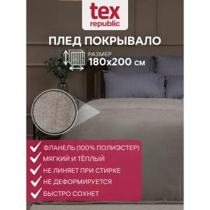 91021747 Плед TexRepublic 59959, 180x200 см, фланель, цвет какао STLM-1036940