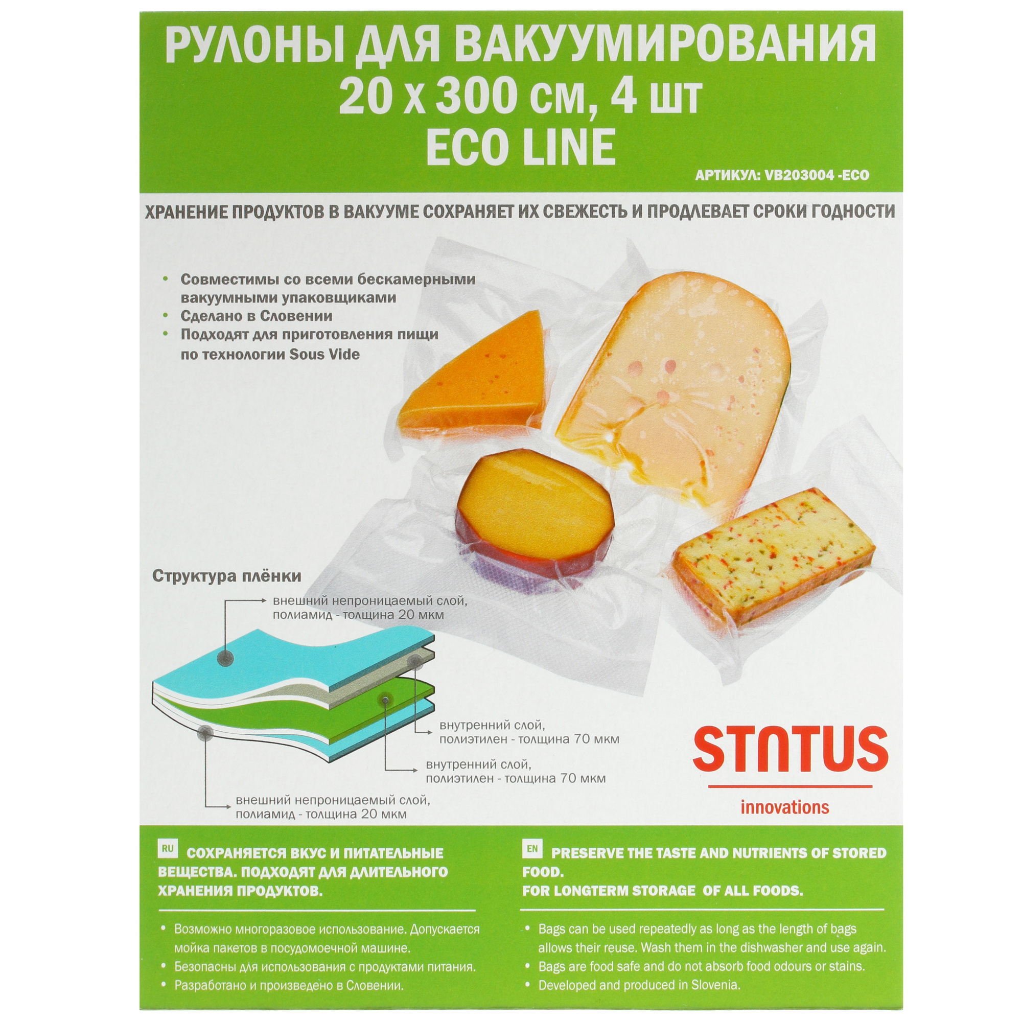 1684525 Набор рулонов для вакуумного упаковщика Status VB 20*300-4 ECO STDN-0135736 - Вид №1