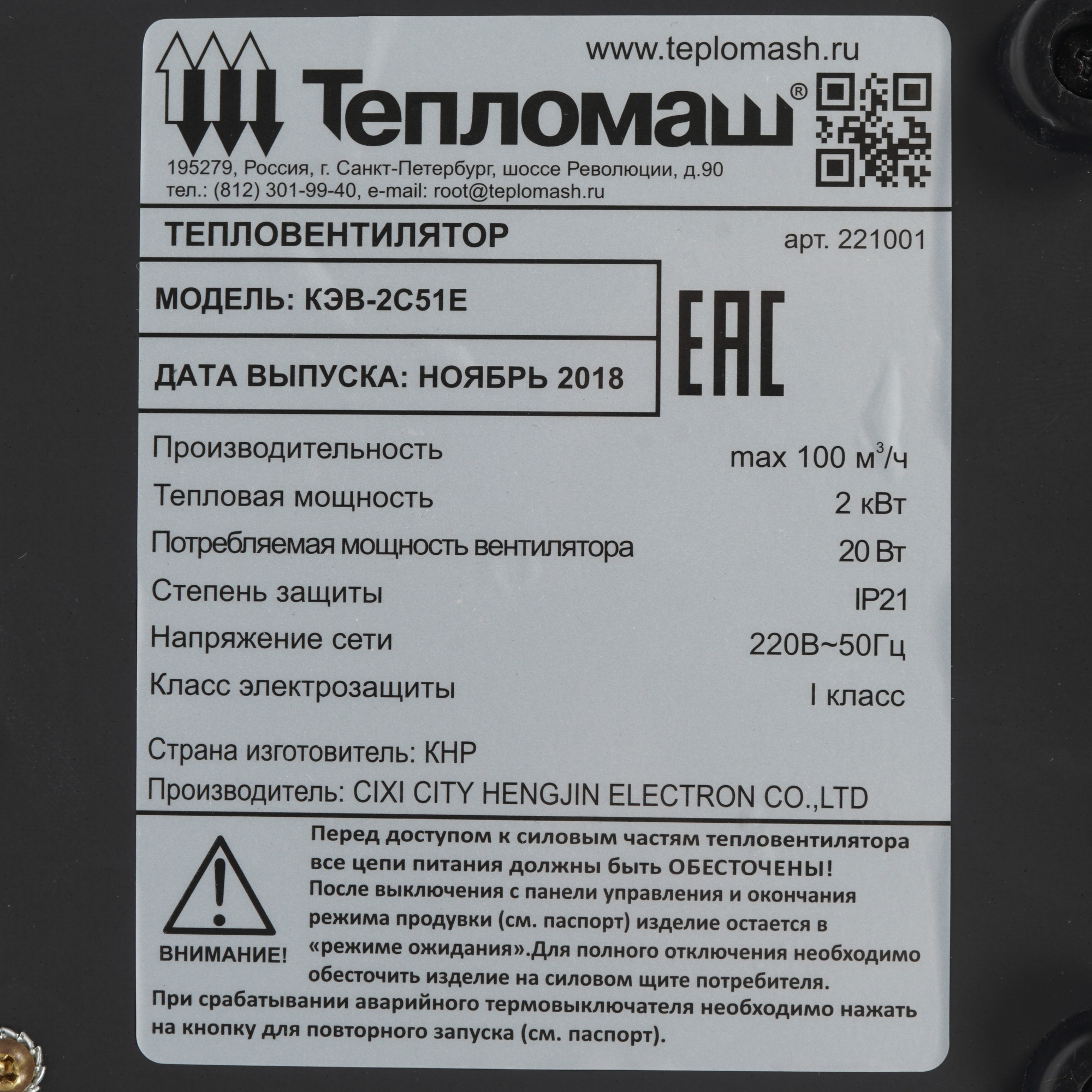 7998575 Тепловая пушка электрическая Тепломаш КЭВ-2C51E STDN-0105649 - Вид №4