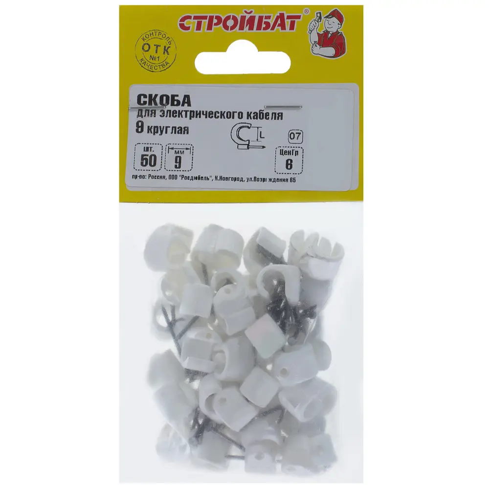 Скоба для электрокабеля круглая 9х14 мм, полипропилен, 50 шт Santreyd STLM-2179554 - Вид №1
