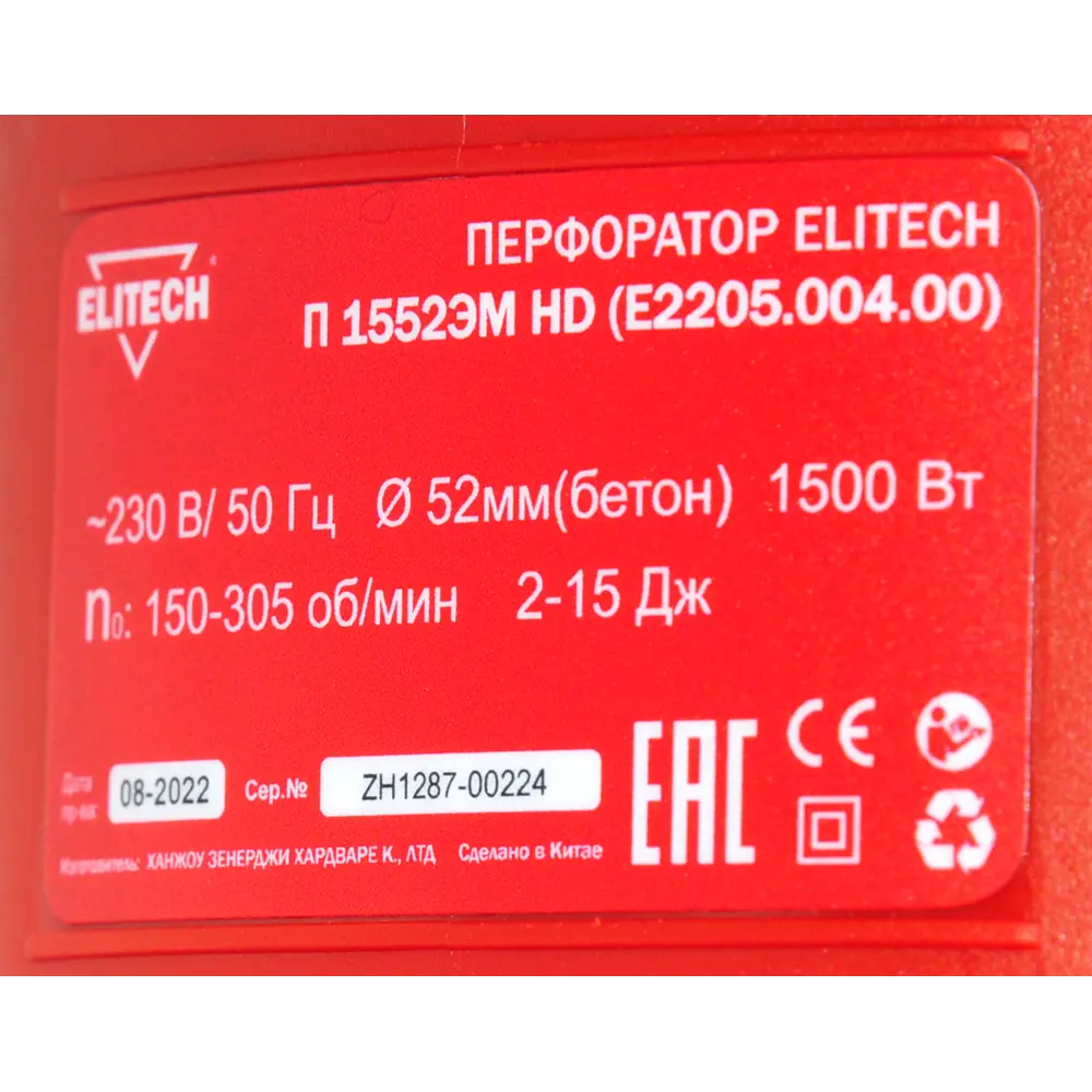 Перфоратор сетевой SDS-max Elitech HD 1552ЭМ E2205.004.00, 1500 Вт, 15 Дж STLM-2086639 - Вид №7