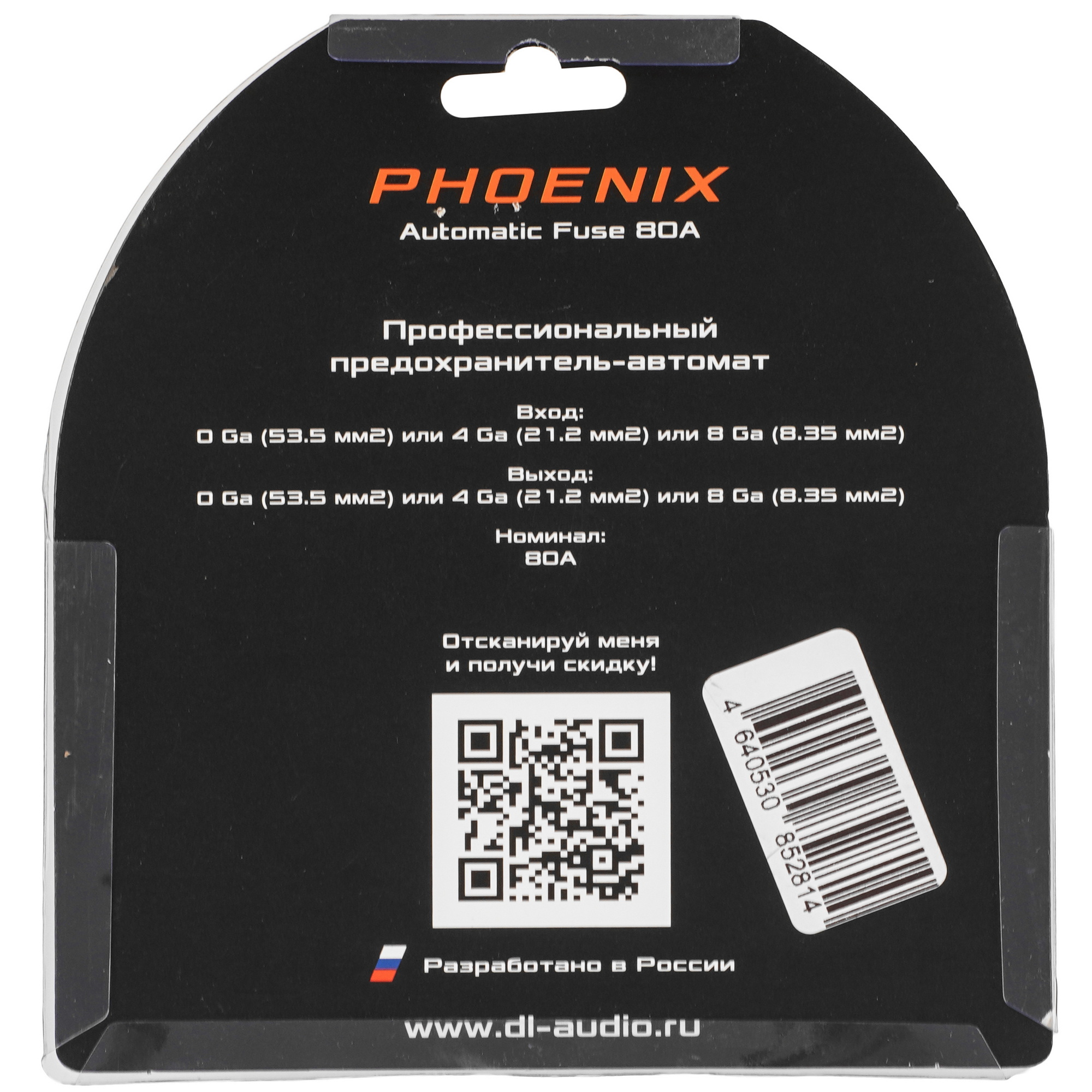 9285875 Предохранитель-автомат DL Audio Phoenix Automatic Fuse 80A 1 шт STDN-0070947 - Вид №4