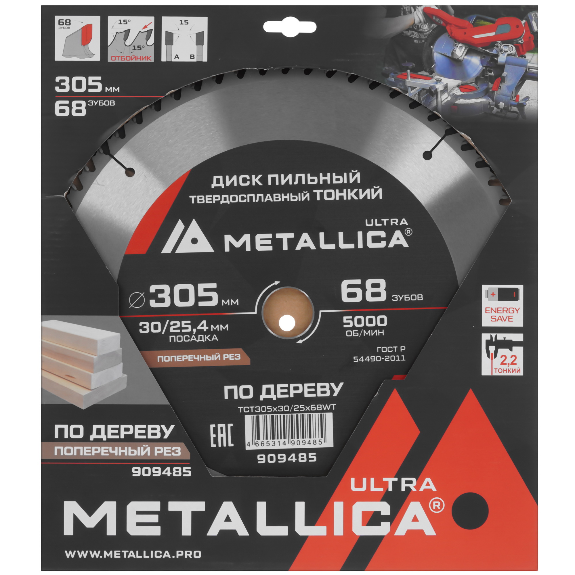 Диск пильный METALLICA 909485 9168977 STDN-0096695 - Вид №3