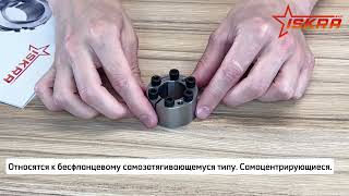 IS3589 Зажимная втулка KLSS040 ISKRA