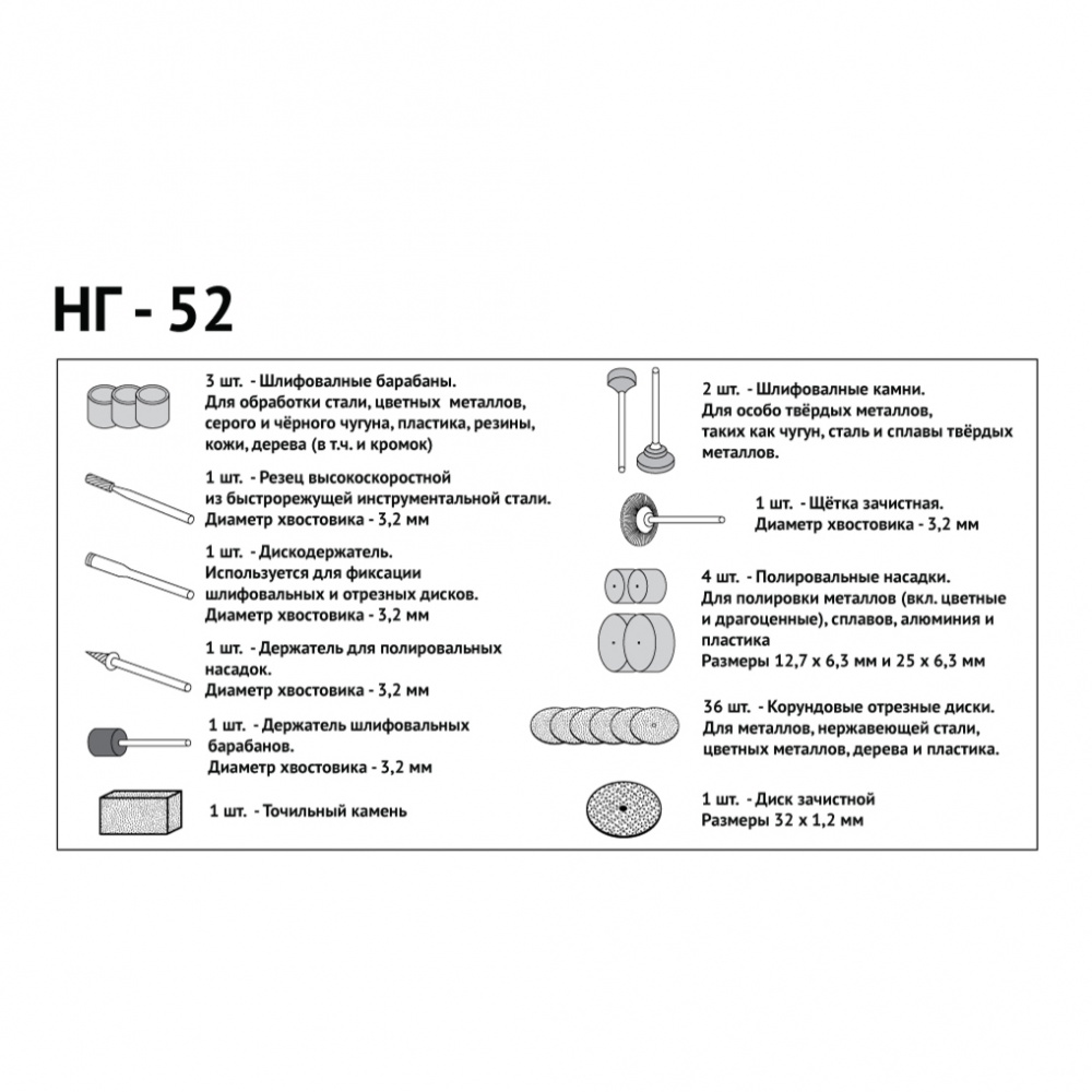 74877 Калибр Набор аксессуаров для гравёра электрического  "Калибр НГ-52" (арт. 010214)  - Вид №1