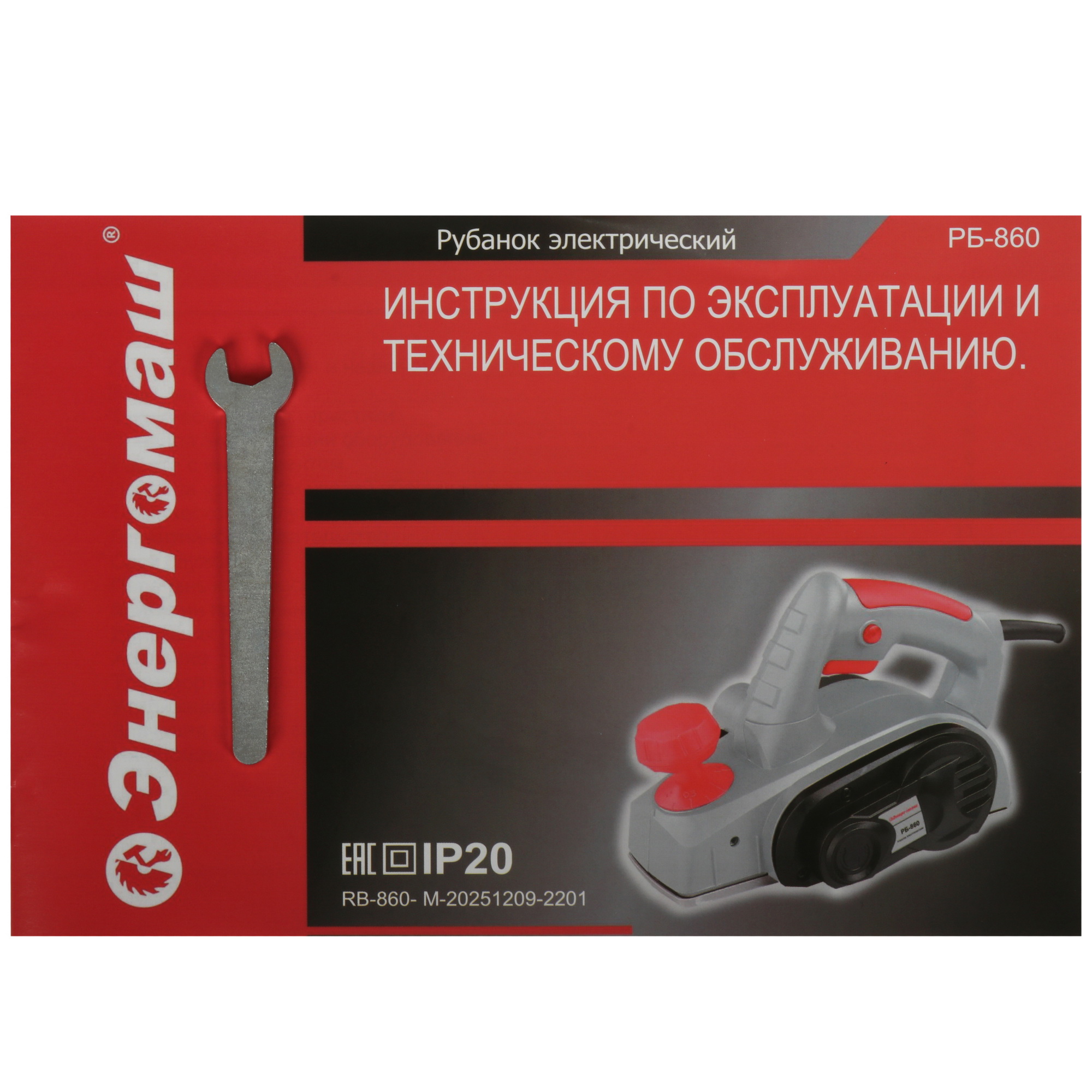 Электрорубанок Энергомаш РБ-860 5335553 STDN-0132928 - Вид №9