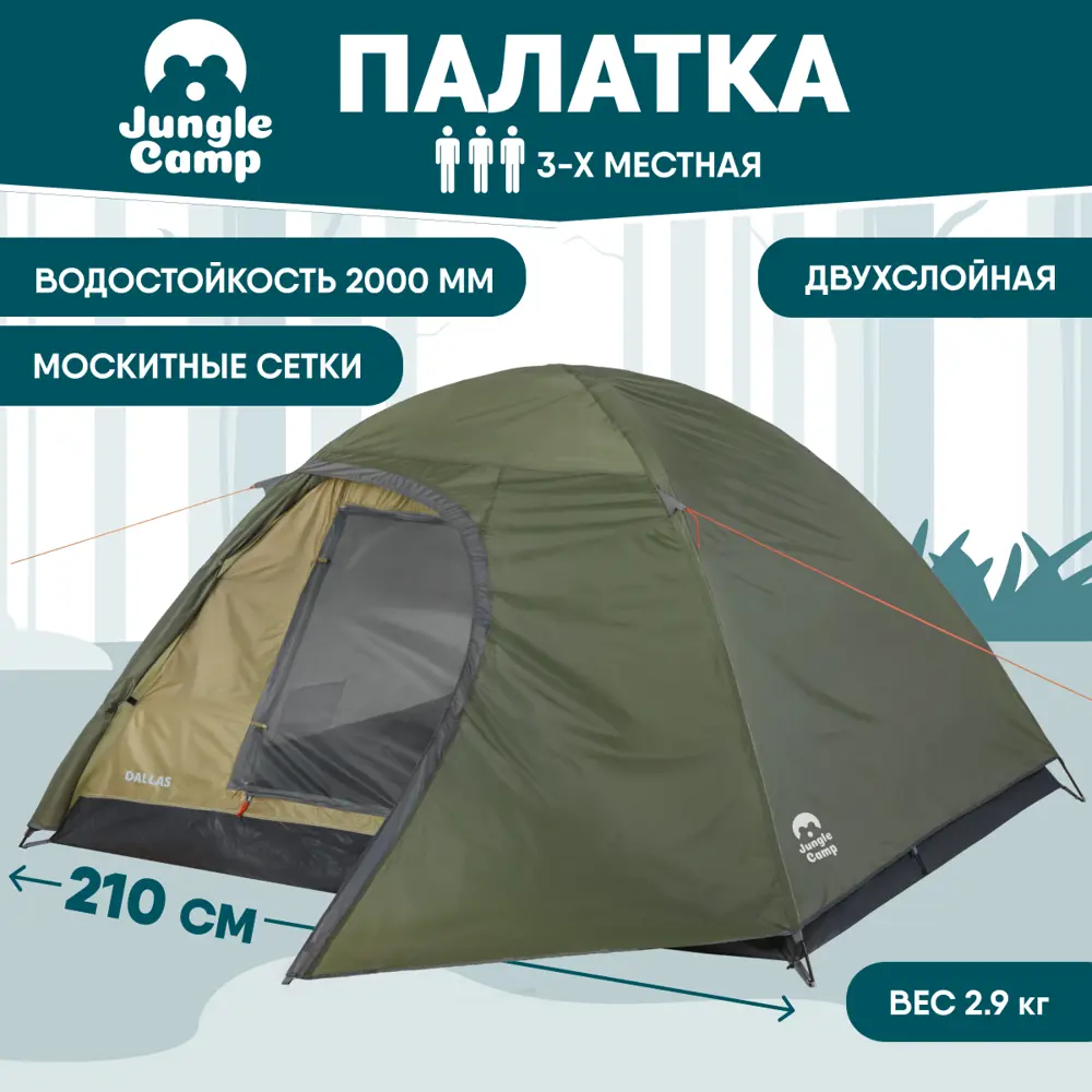 90271650 Палатка трёхместная Jungle Camp 70822 Dallas зеленый STLM-0160138