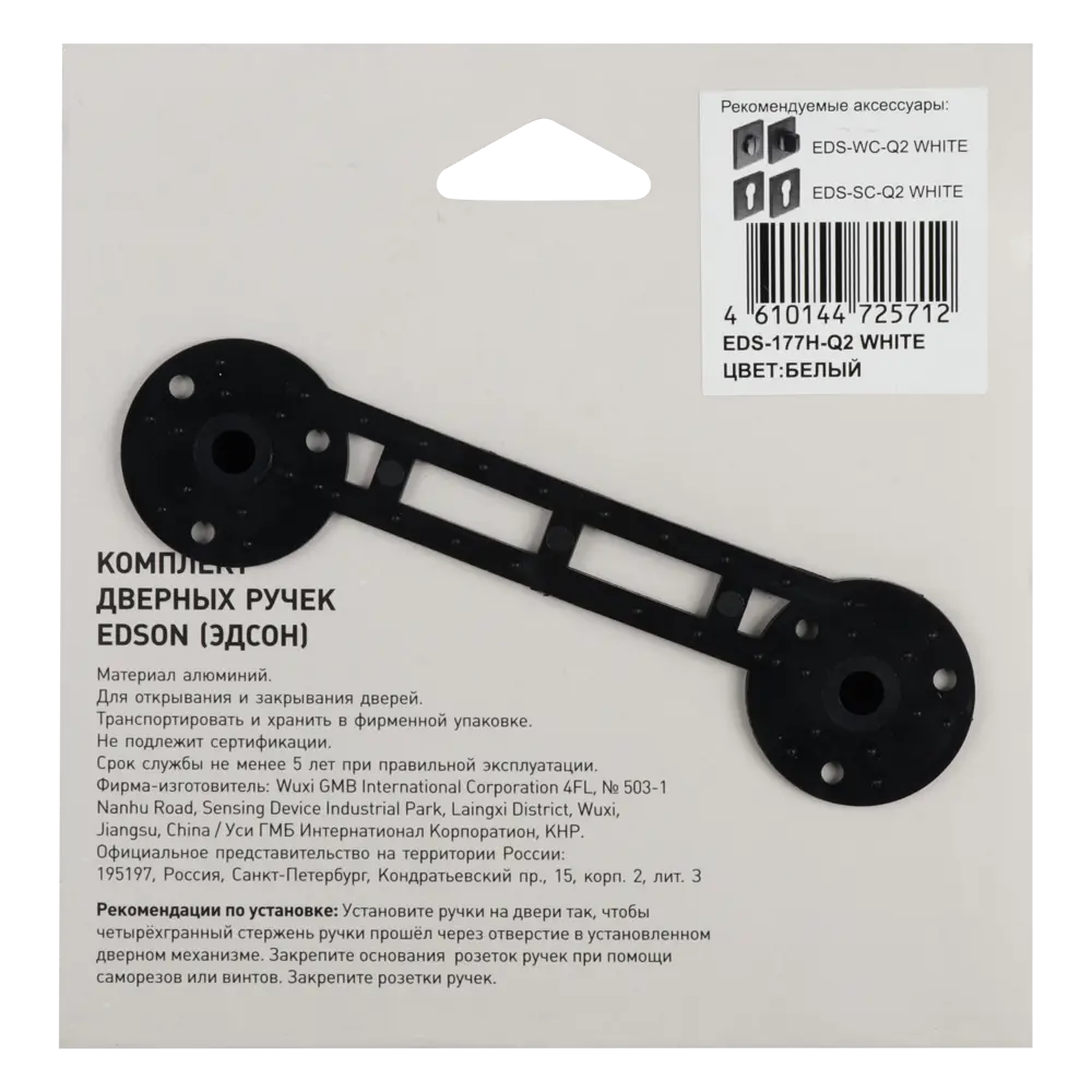 Дверные ручки EDSON EDS-177B-Q2 белые для межкомнатных дверей 85170511 STLM-0059407 - Вид №3