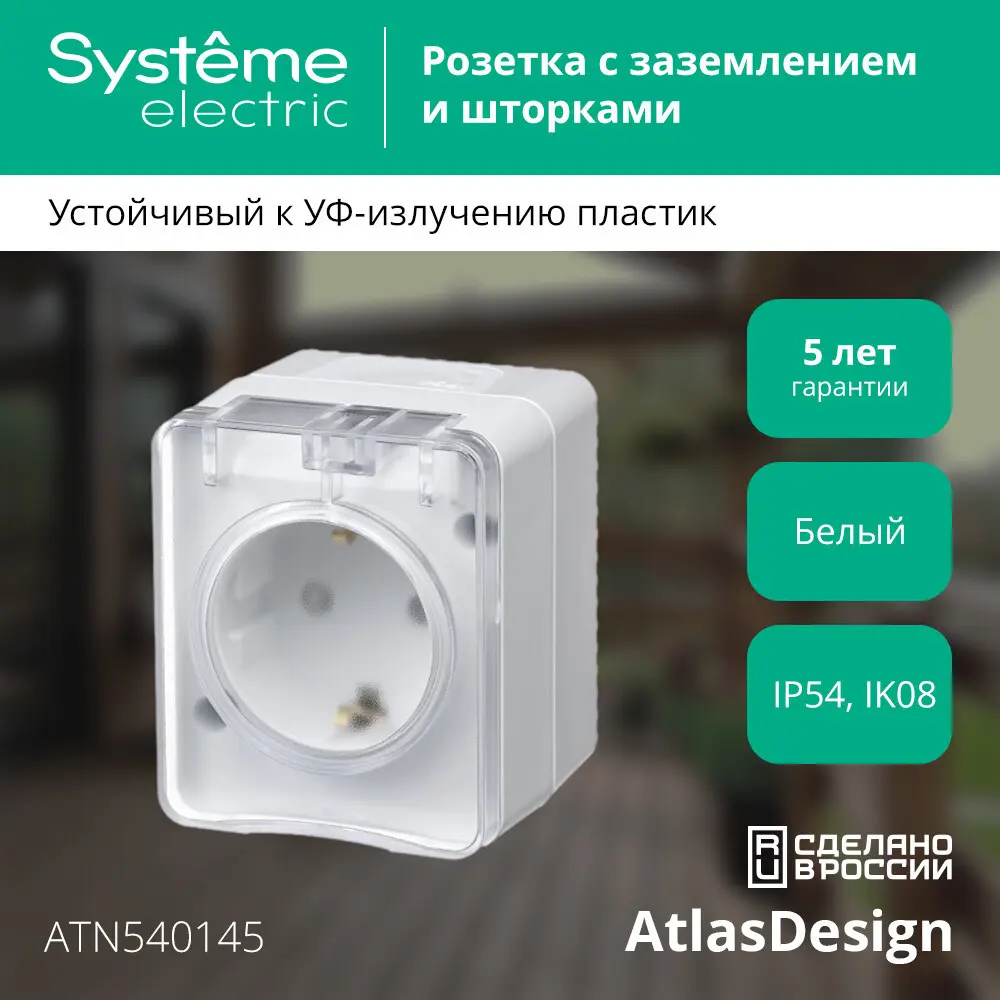 Розетка встраиваемая Systeme Electric Profi 54 с заземлением IP54 цвет белый AtlasDesign Profi STLM-2129683 - Вид №5