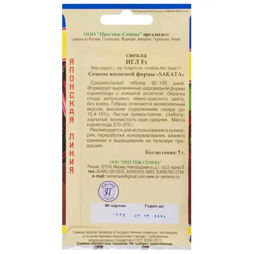 Семена Свёкла столовая «Игл» F1 17301660 STLM-2191899 ПРЕСТИЖ СЕМЕНА  - Вид №1