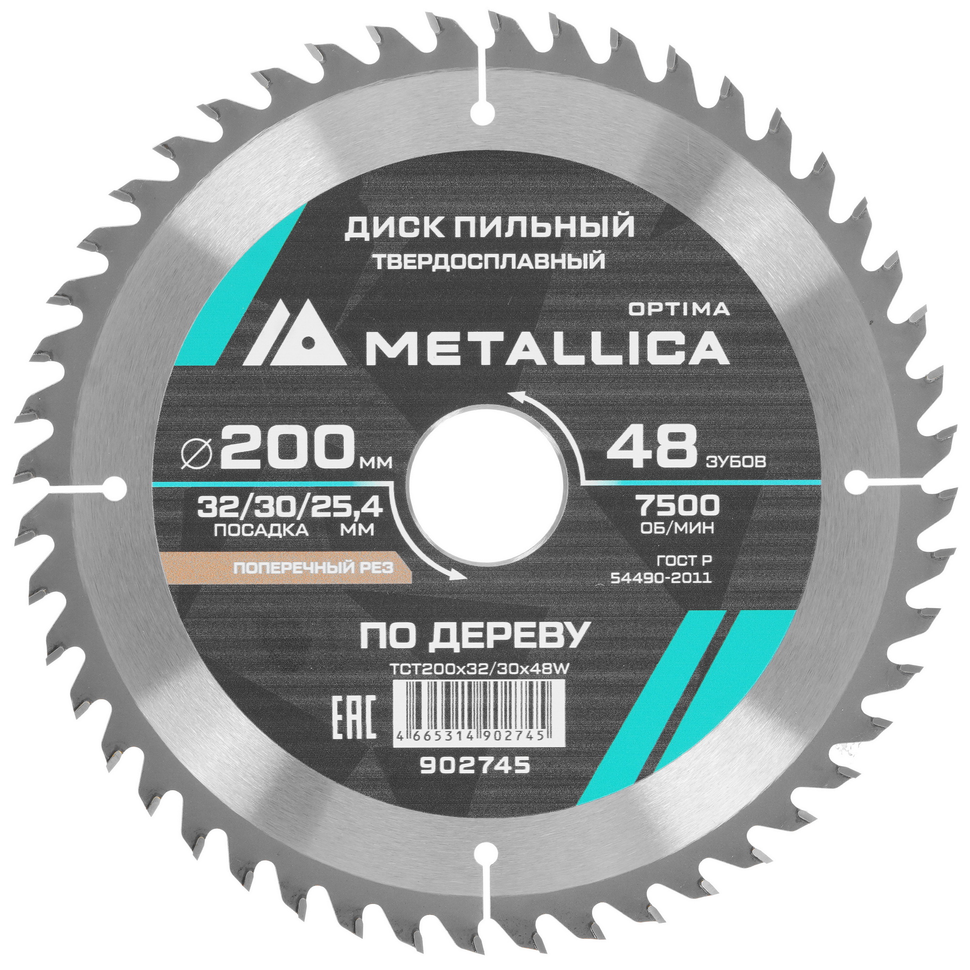 Диск пильный Metallica 902745 9120741 STDN-0057395