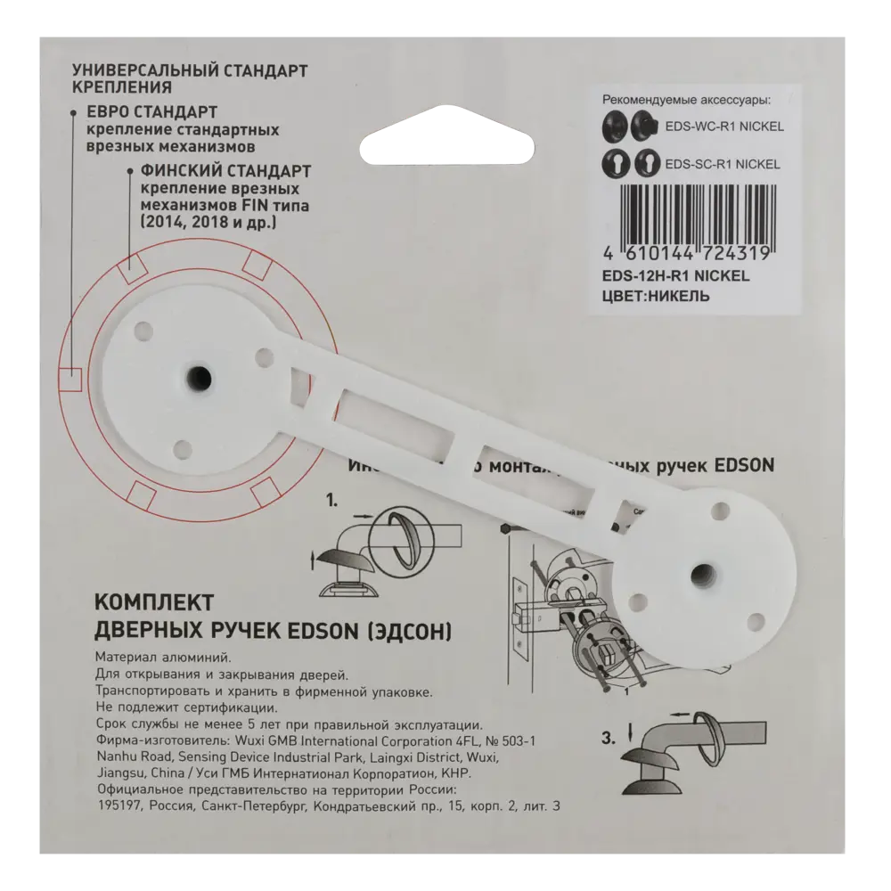 Дверные ручки EDSON EDS-12H-R1 в стильном никелевом исполнении 85168617 STLM-0059343 - Вид №3