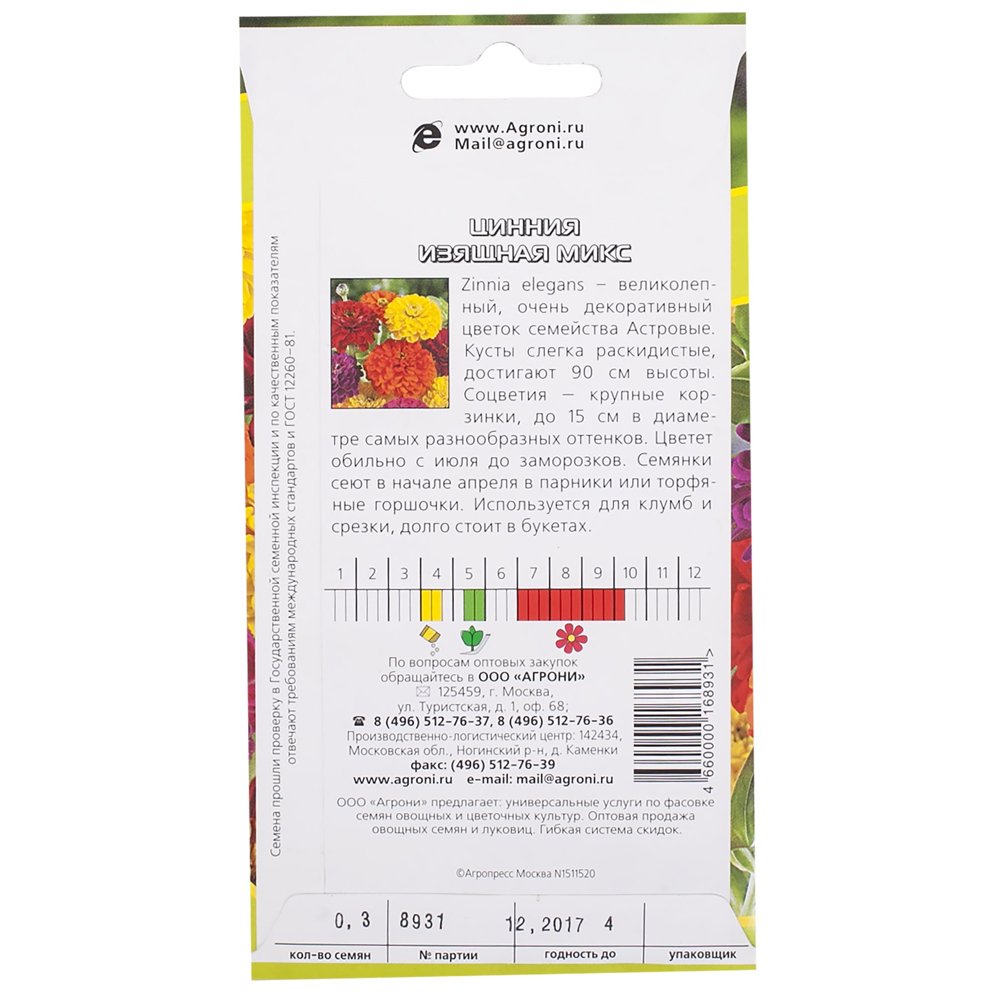 17251439 Цинния изящная микс Santreyd  - Вид №1