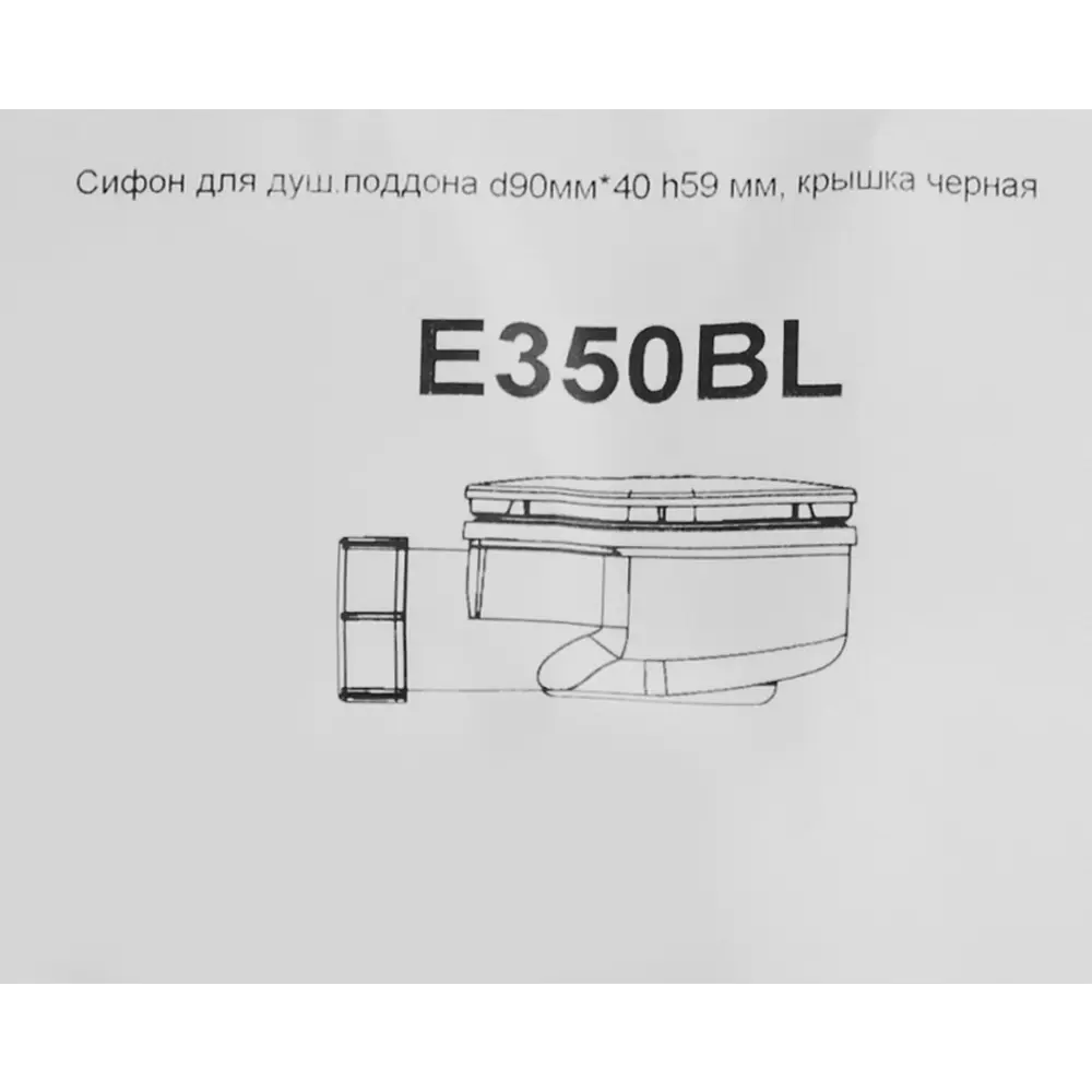 Сифон для душевого поддона Ани Пласт с выпуском ø90 мм STLM-2162584 - Вид №3