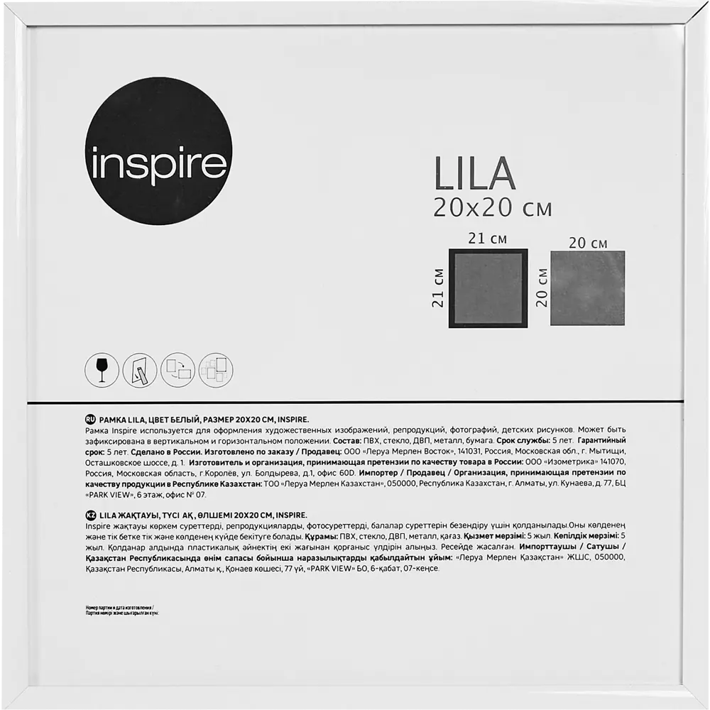 INSPIRE Lila - эко-рамка 20×20 см в белом цвете 89050579