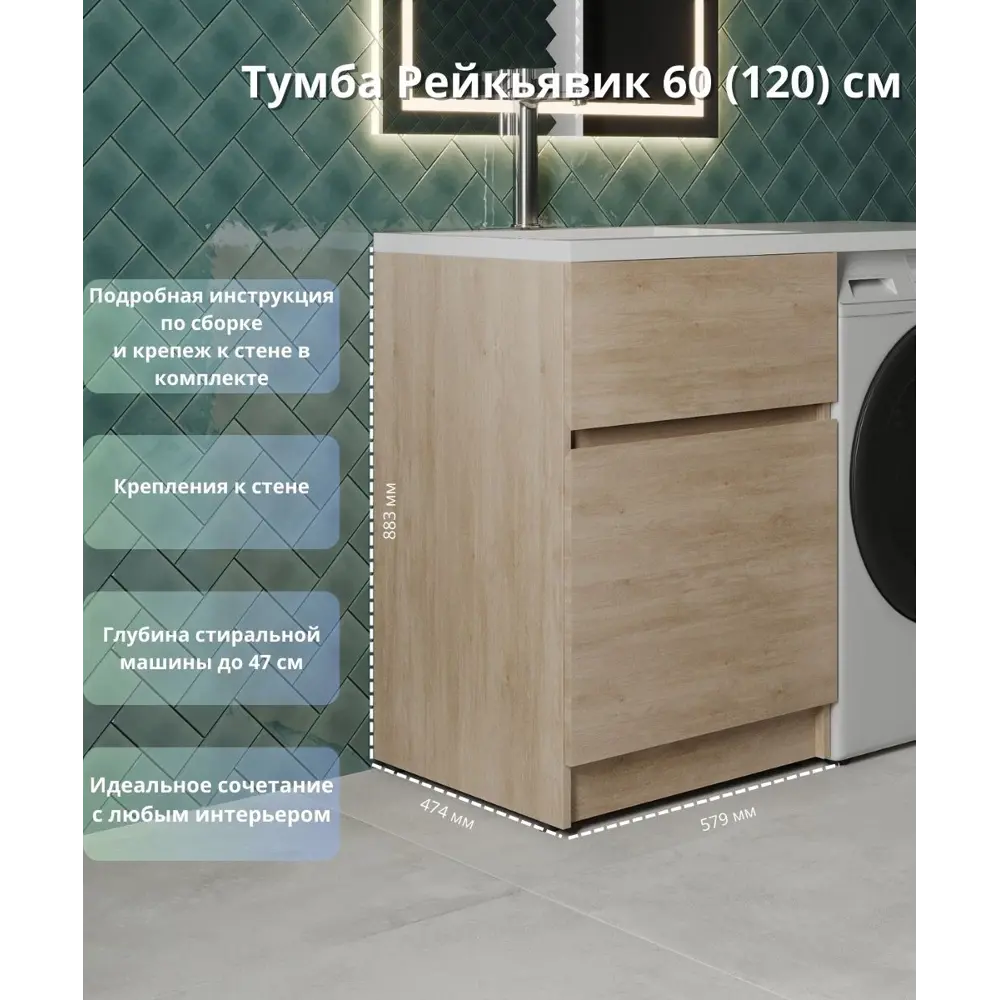 Тумба KONSENSA Рейкьявик для стиральной машины с раковиной 120 см 89375055 STLM-1439419 - Вид №2