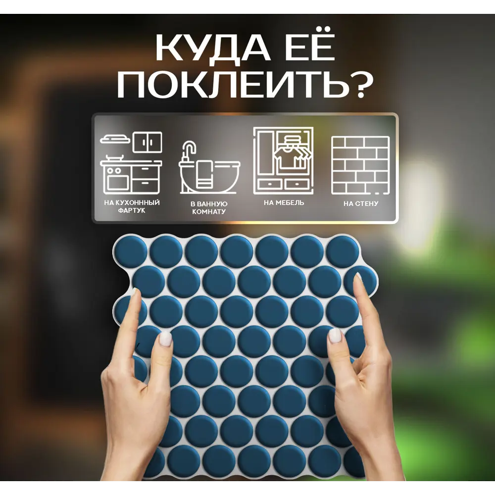 Наклейка декоративная 3D мозаика Синяя роса 25x25 см FBRUSH STLM-2119267 - Вид №3