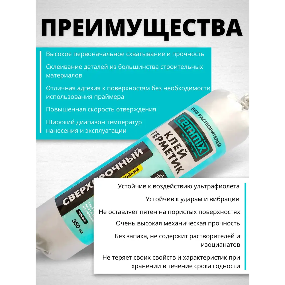 Сверхпрочный клей-герметик CEMMIX для сложных строительных работ 83742228 STLM-0044211 - Вид №4