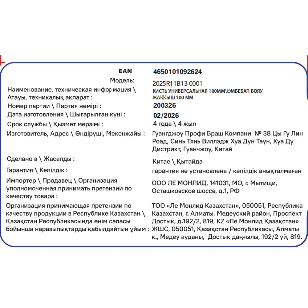 Кисть плоская универсальная 100 мм DILWIS синтетическая щетина STLM-2081467 - Вид №2